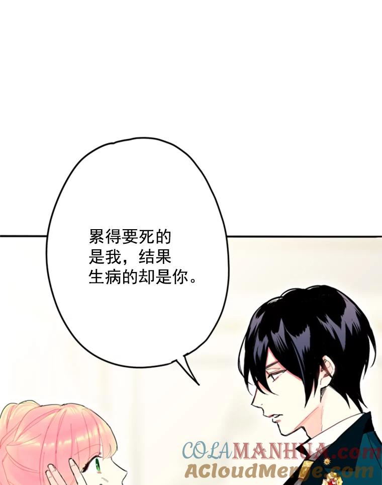 恶女保命计划 - 21.舞会 - 第9张图