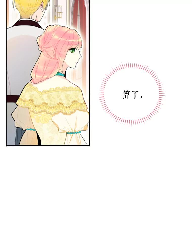 恶女保命计划 - 21.舞会 - 第103张图