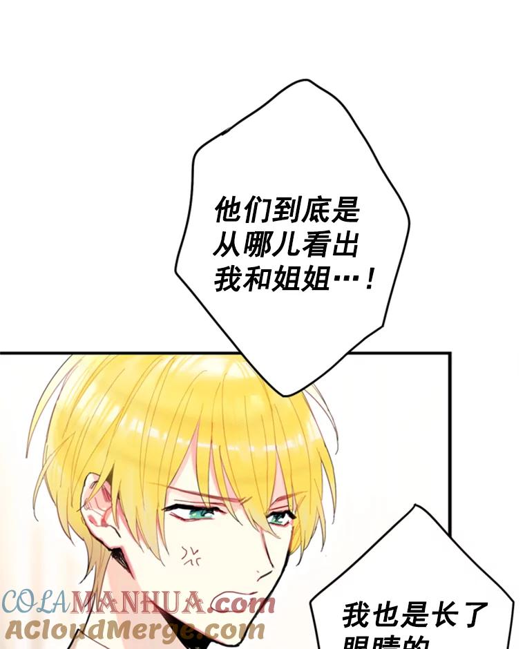 恶女保命计划 - 21.舞会 - 第93张图