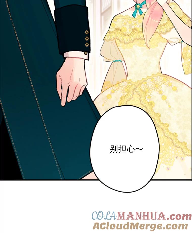 恶女保命计划 - 21.舞会 - 第77张图