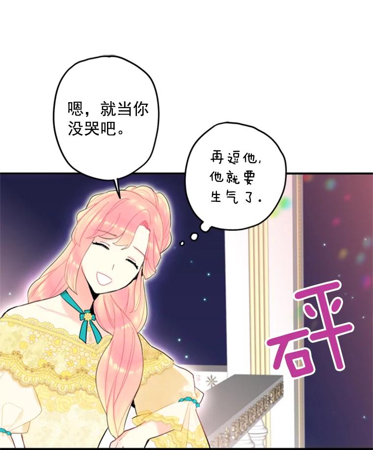 恶女保命计划 - 22.议论 - 第55张图