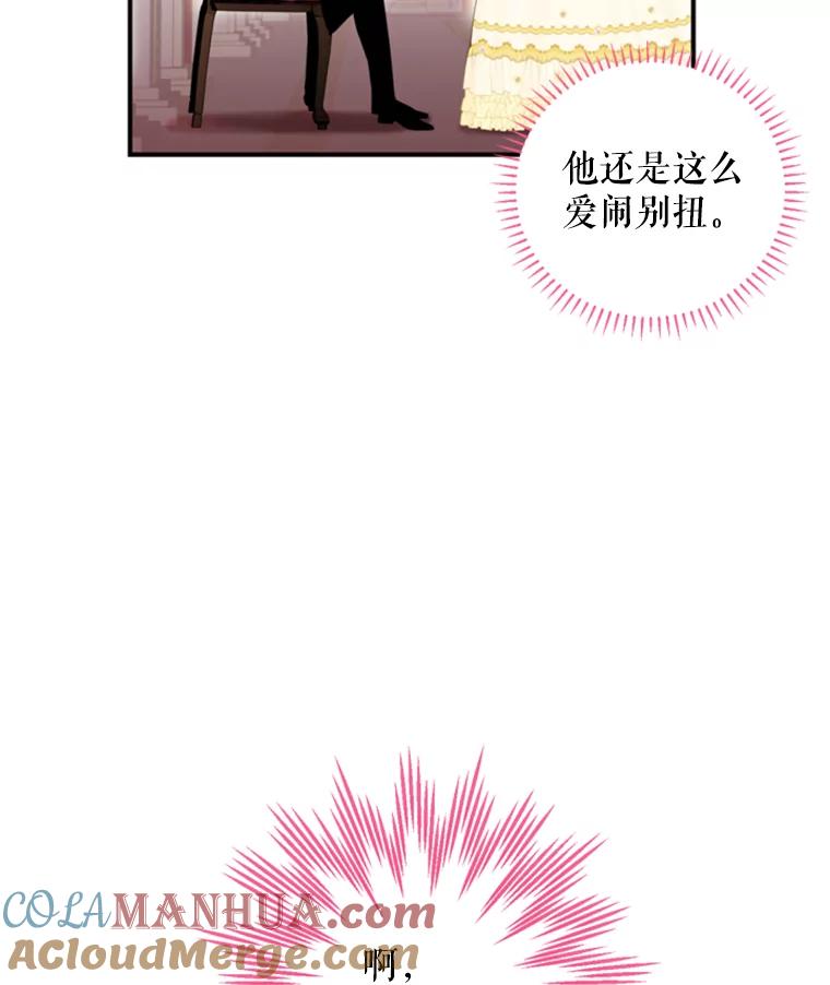 恶女保命计划 - 22.议论 - 第37张图