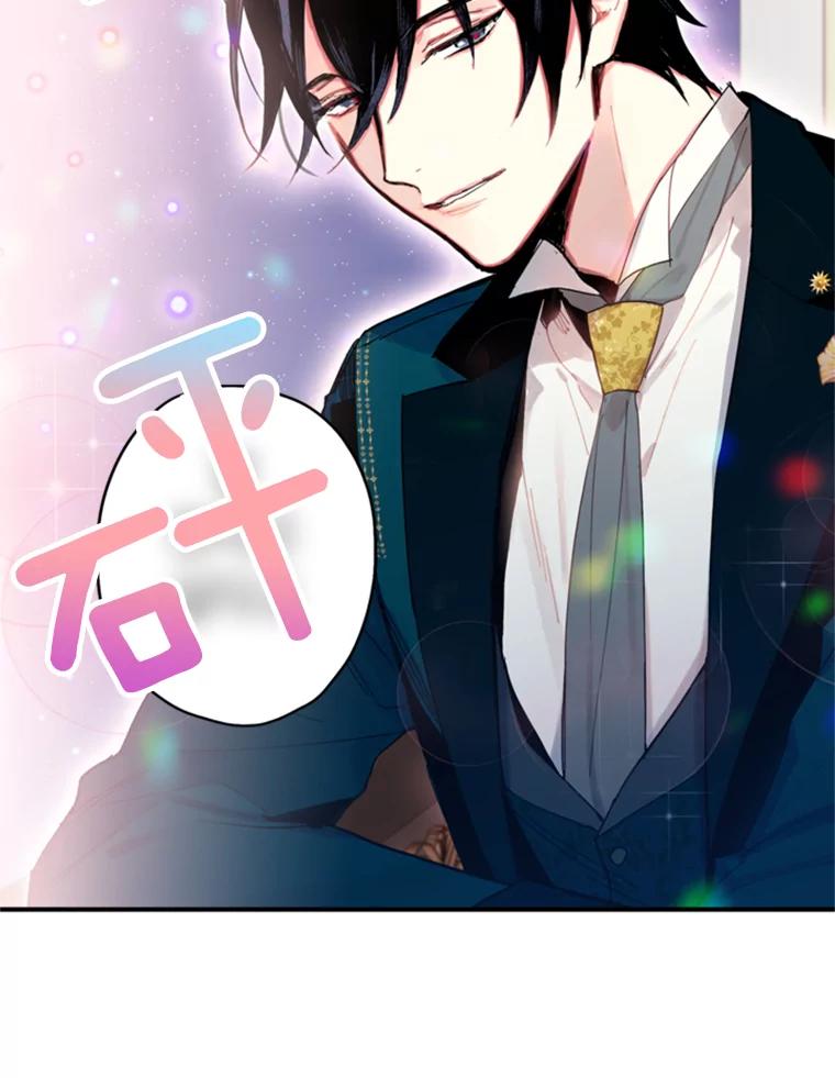 恶女保命计划 - 22.议论 - 第94张图