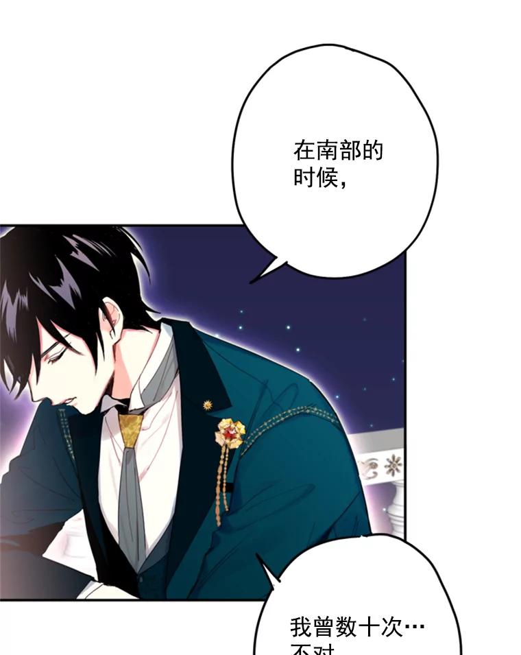 恶女保命计划 - 22.议论 - 第90张图