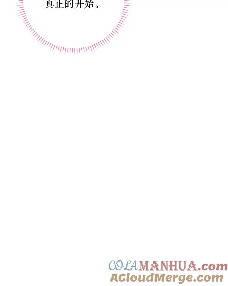 恶女保命计划 - 22.议论 - 第89张图