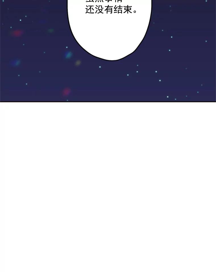 恶女保命计划 - 22.议论 - 第87张图