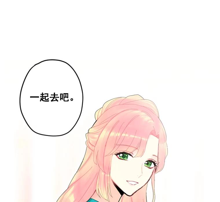 恶女保命计划 - 22.议论 - 第42张图