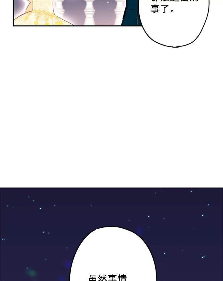 恶女保命计划 - 22.议论 - 第86张图