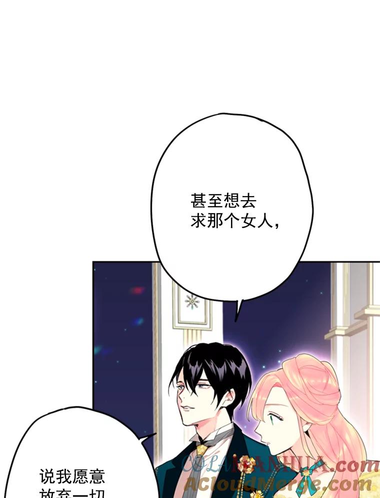 恶女保命计划 - 22.议论 - 第77张图