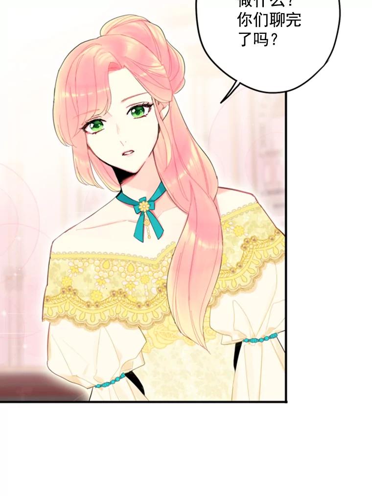 恶女保命计划 - 22.议论 - 第31张图