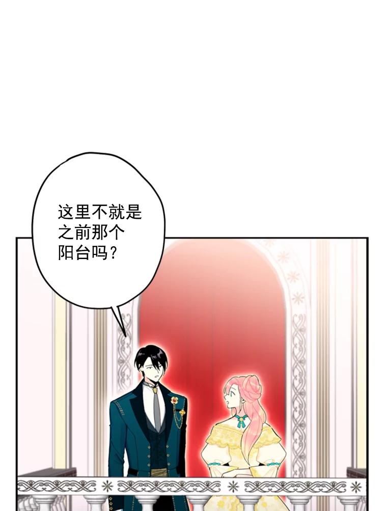 恶女保命计划 - 22.议论 - 第48张图