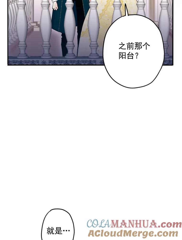 恶女保命计划 - 22.议论 - 第49张图