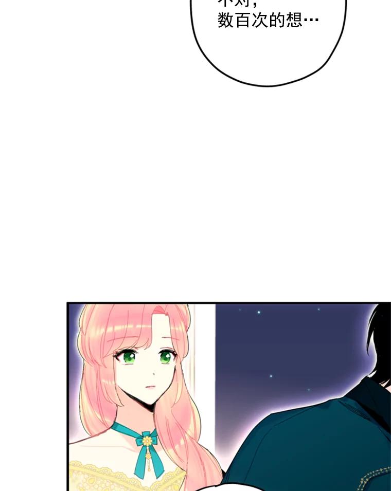 恶女保命计划 - 22.议论 - 第91张图