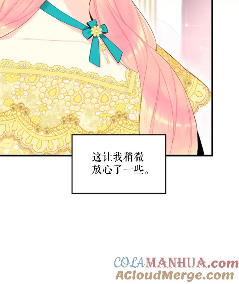 恶女保命计划 - 22.议论 - 第105张图