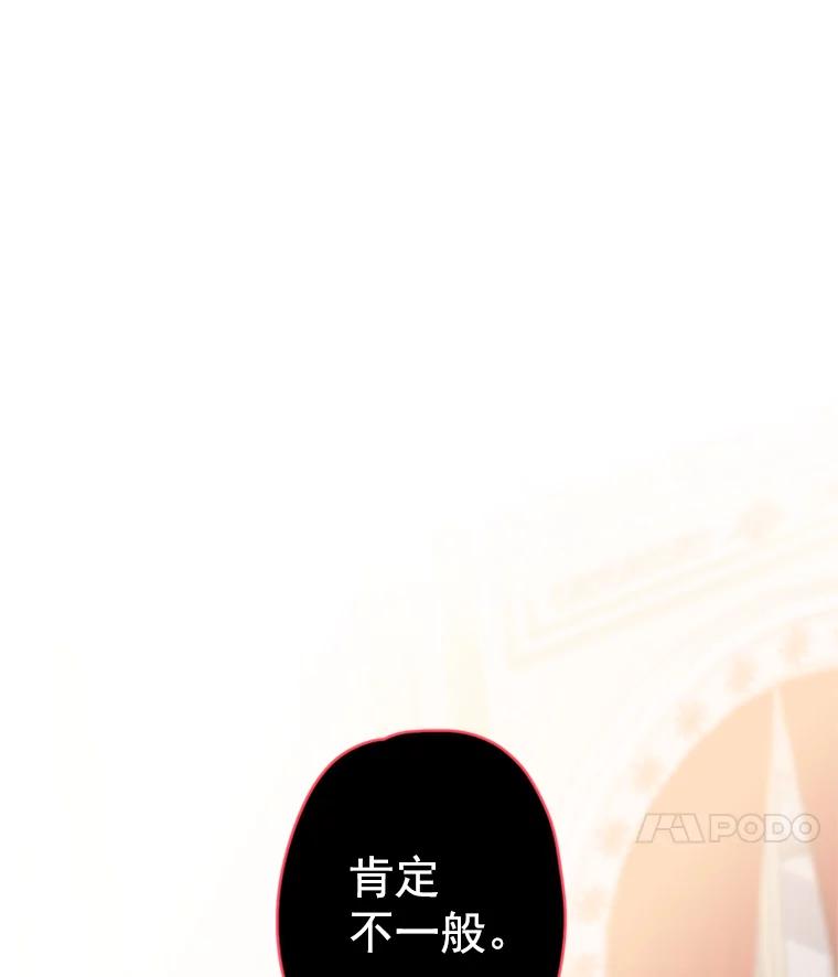 恶女保命计划 - 22.议论 - 第7张图