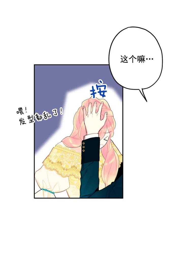 恶女保命计划 - 22.议论 - 第84张图