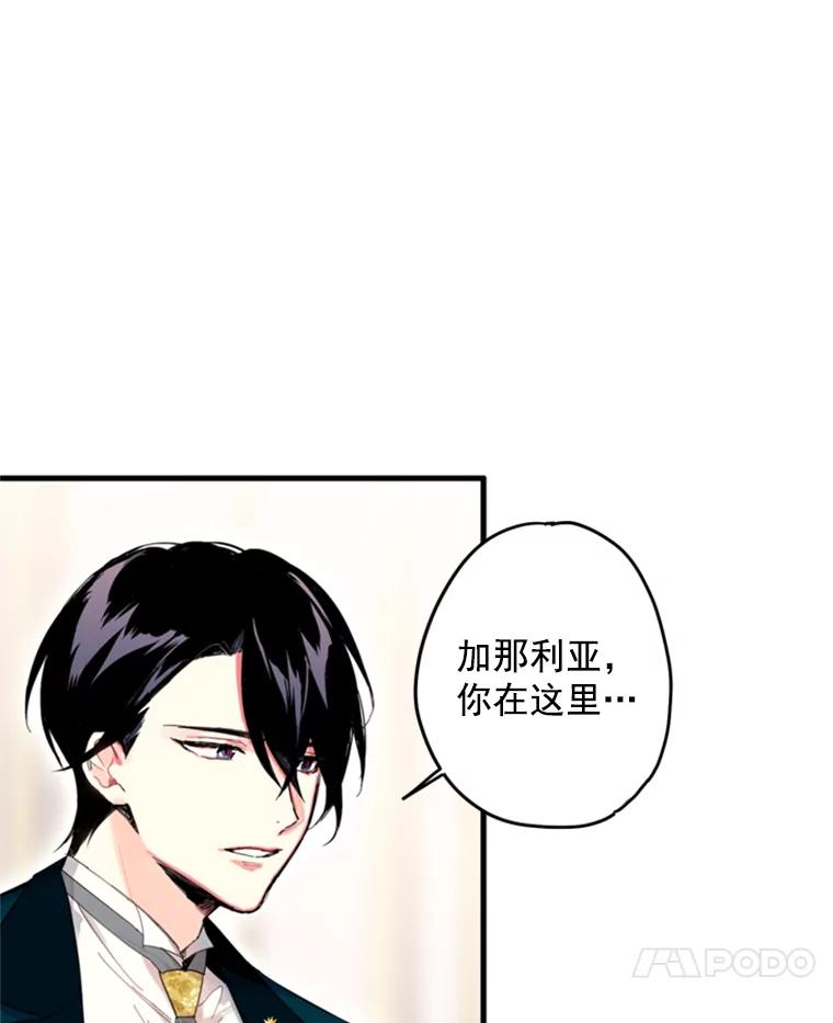 恶女保命计划 - 22.议论 - 第15张图