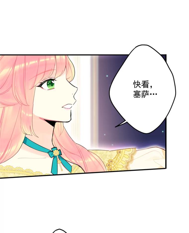 恶女保命计划 - 22.议论 - 第63张图