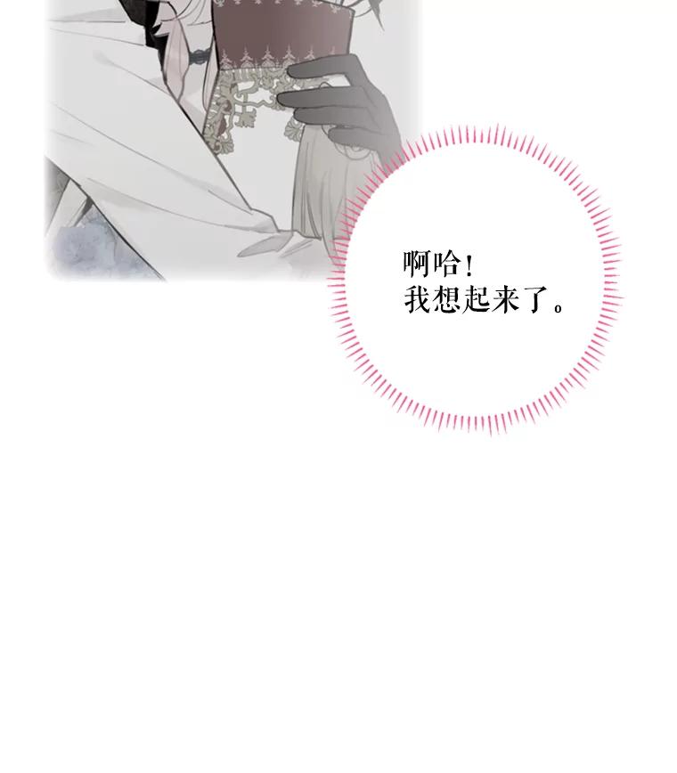 恶女保命计划 - 22.议论 - 第52张图