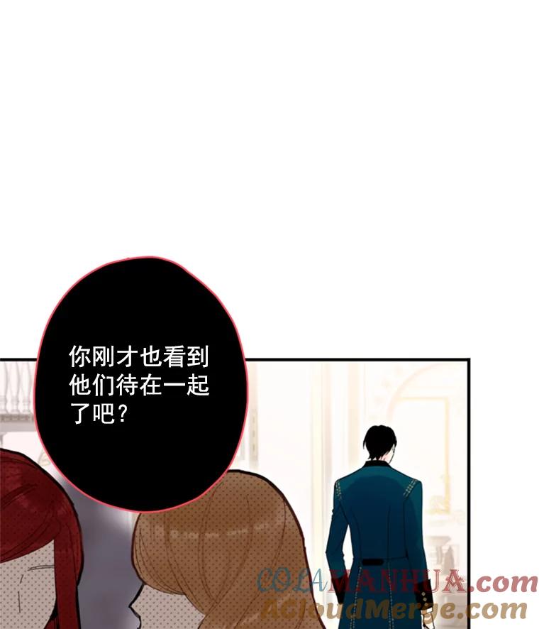 恶女保命计划 - 22.议论 - 第5张图