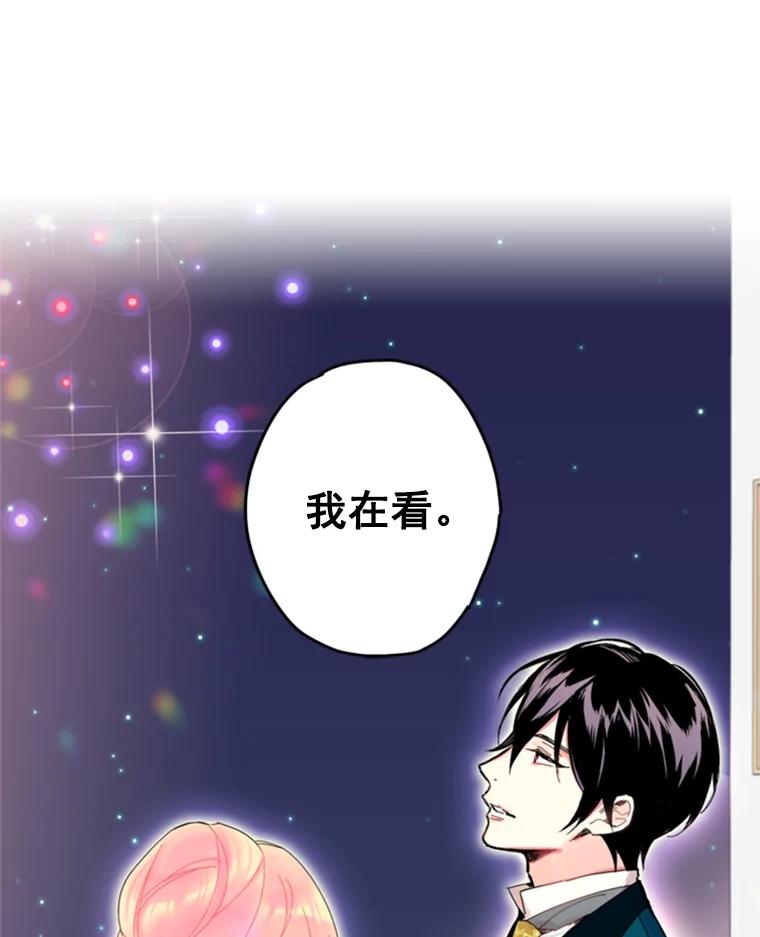 恶女保命计划 - 22.议论 - 第66张图