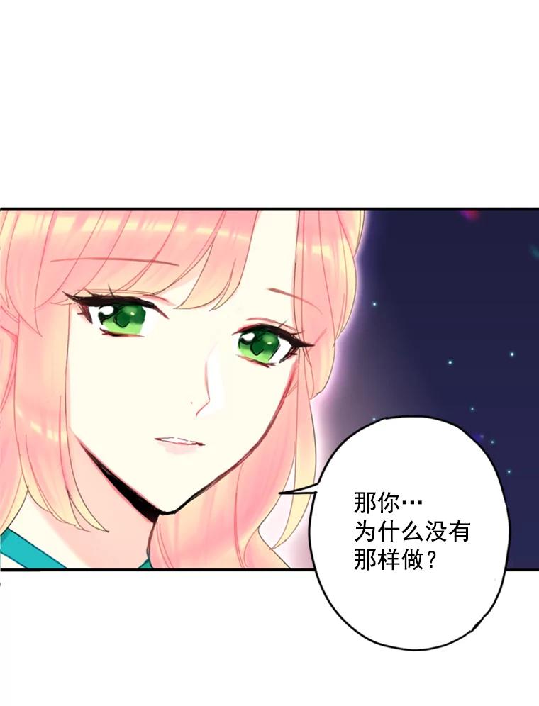 恶女保命计划 - 22.议论 - 第79张图