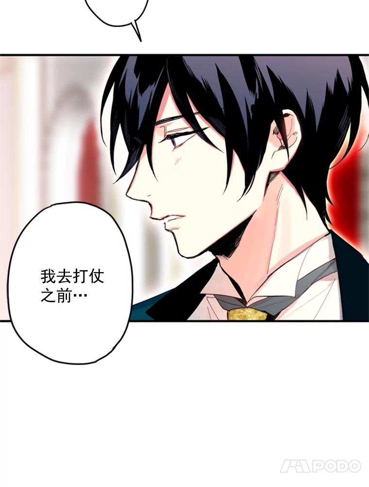 恶女保命计划 - 22.议论 - 第50张图