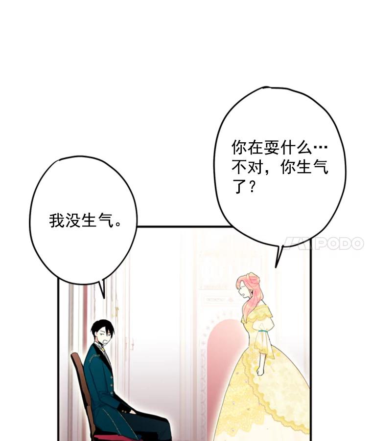 恶女保命计划 - 22.议论 - 第36张图