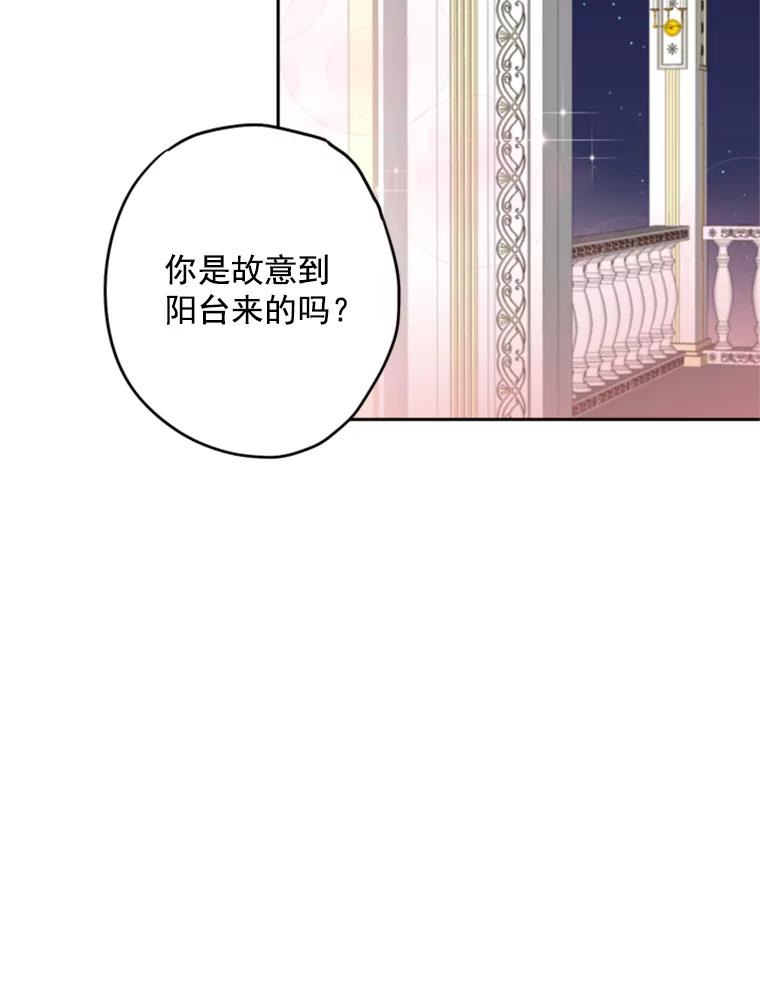 恶女保命计划 - 22.议论 - 第46张图