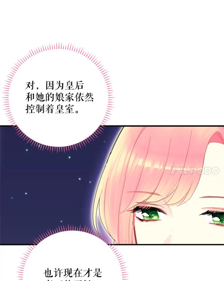 恶女保命计划 - 22.议论 - 第88张图