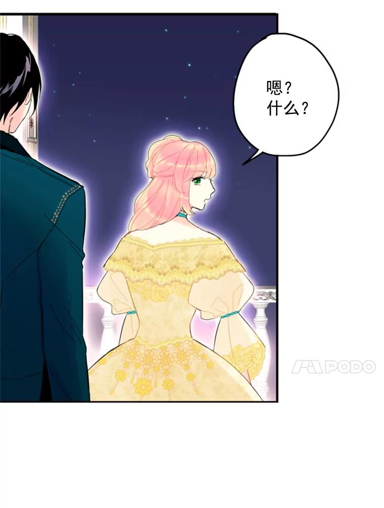 恶女保命计划 - 22.议论 - 第47张图