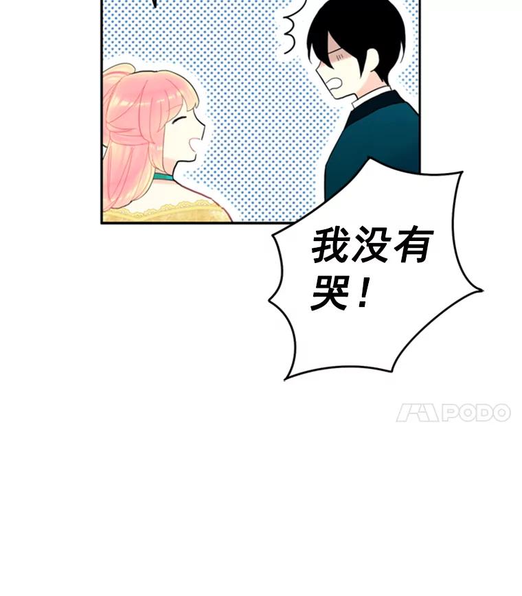 恶女保命计划 - 22.议论 - 第54张图