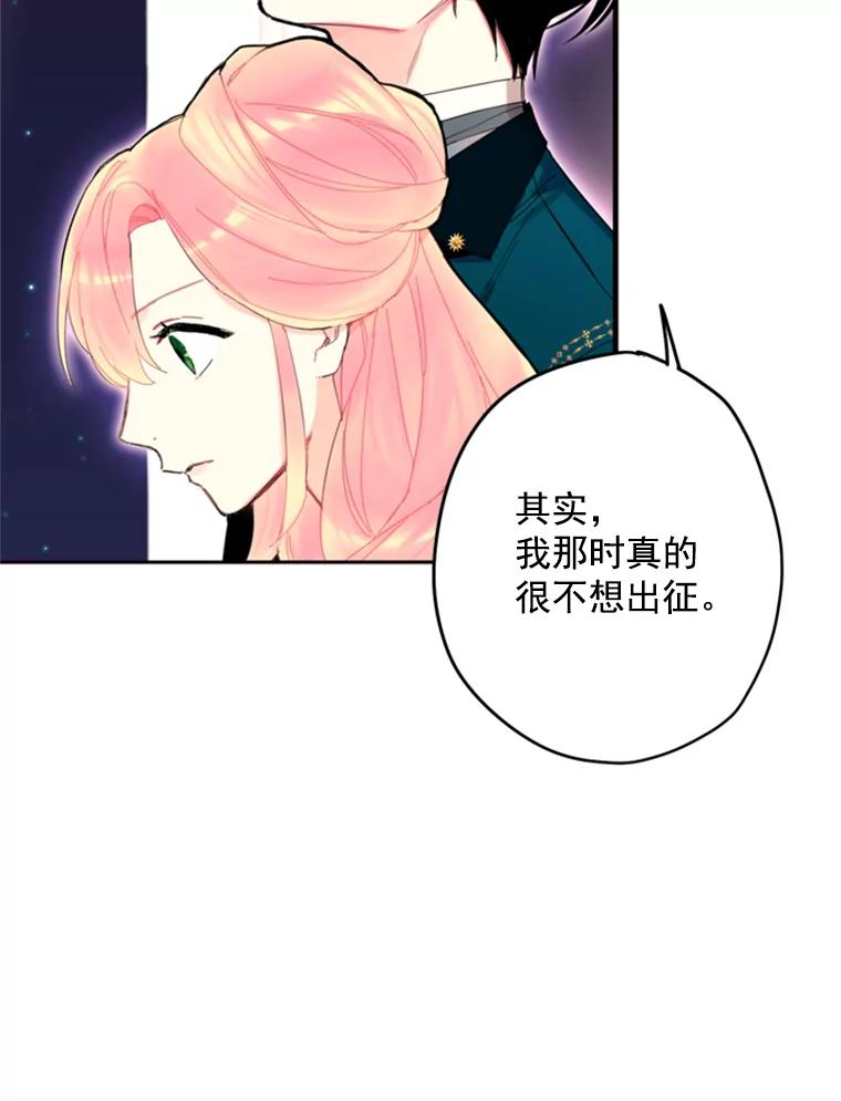 恶女保命计划 - 22.议论 - 第76张图