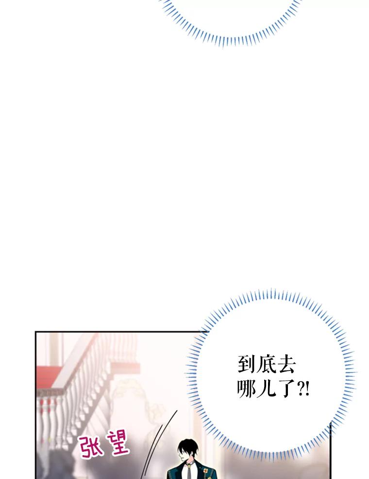 恶女保命计划 - 22.议论 - 第2张图