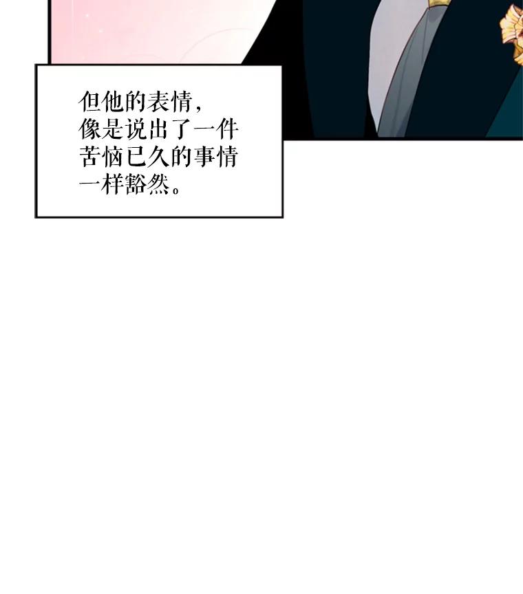 恶女保命计划 - 22.议论 - 第103张图