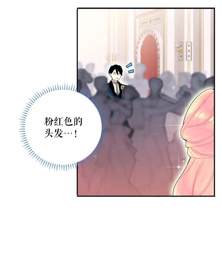 恶女保命计划 - 22.议论 - 第14张图