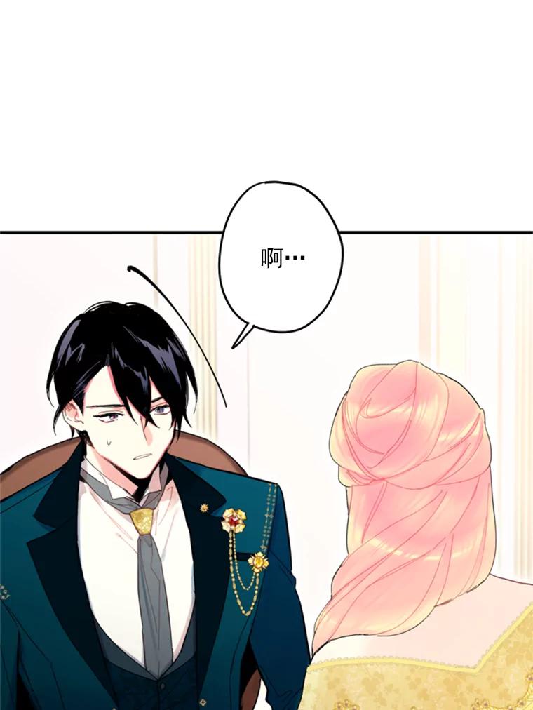 恶女保命计划 - 22.议论 - 第32张图