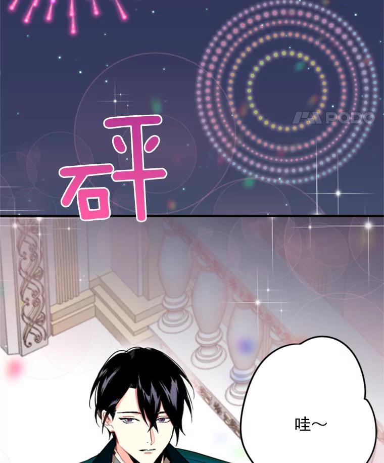 恶女保命计划 - 22.议论 - 第58张图