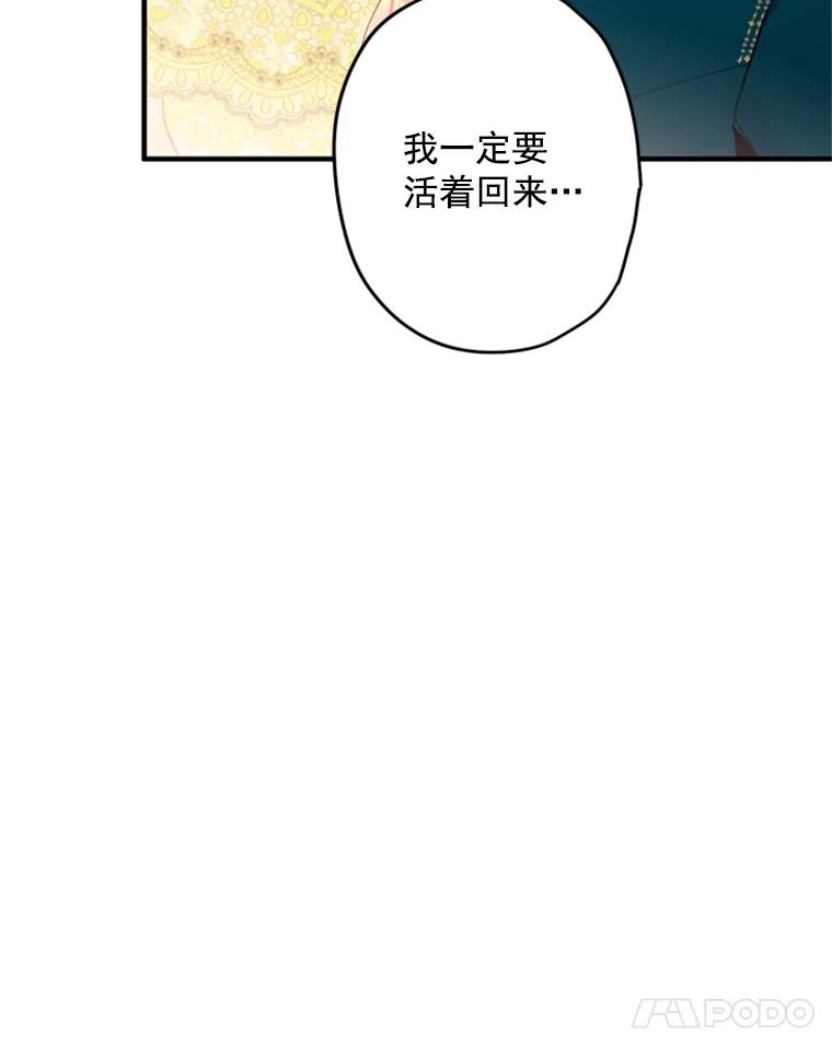 恶女保命计划 - 22.议论 - 第92张图