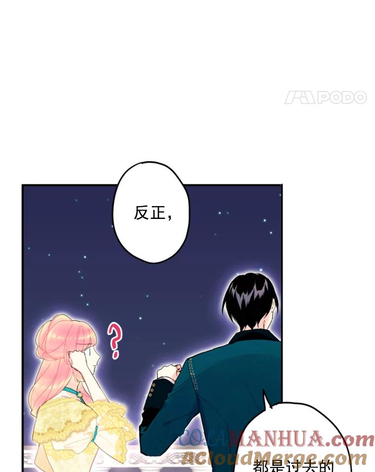 恶女保命计划 - 22.议论 - 第85张图