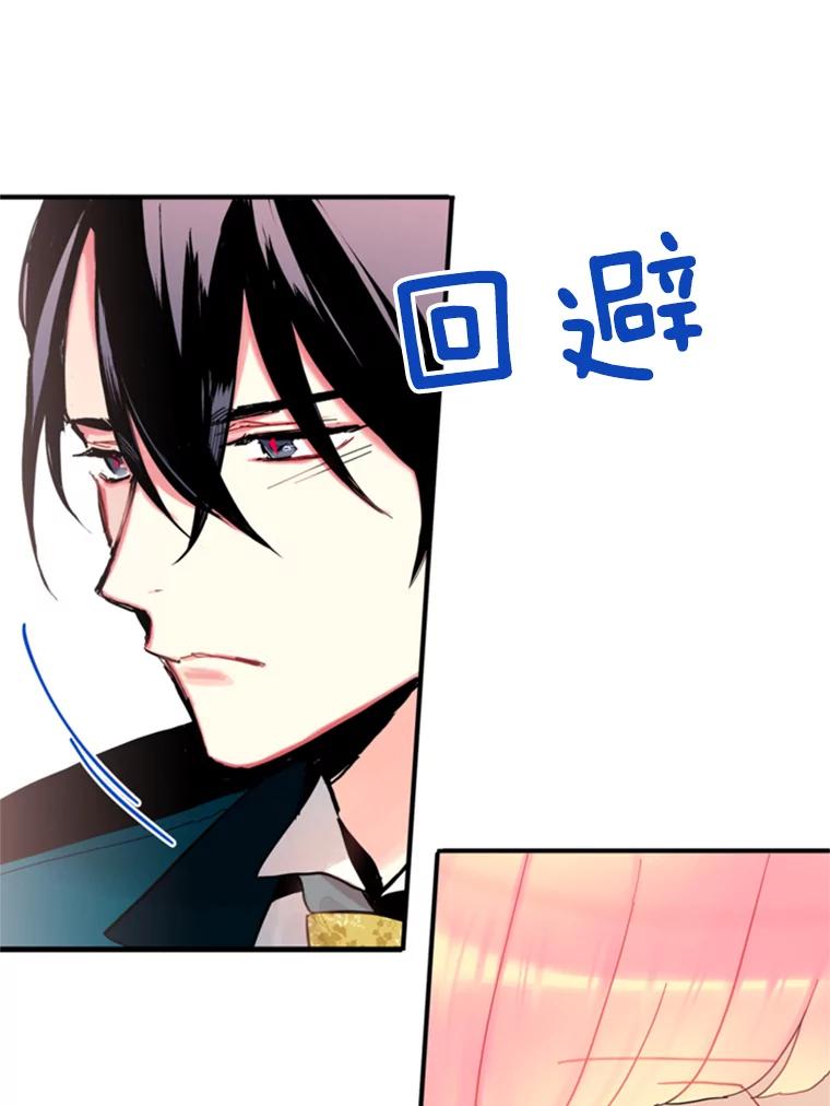 恶女保命计划 - 22.议论 - 第34张图