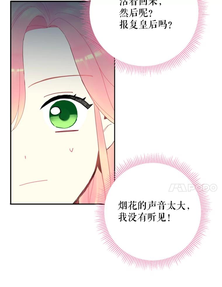 恶女保命计划 - 22.议论 - 第98张图