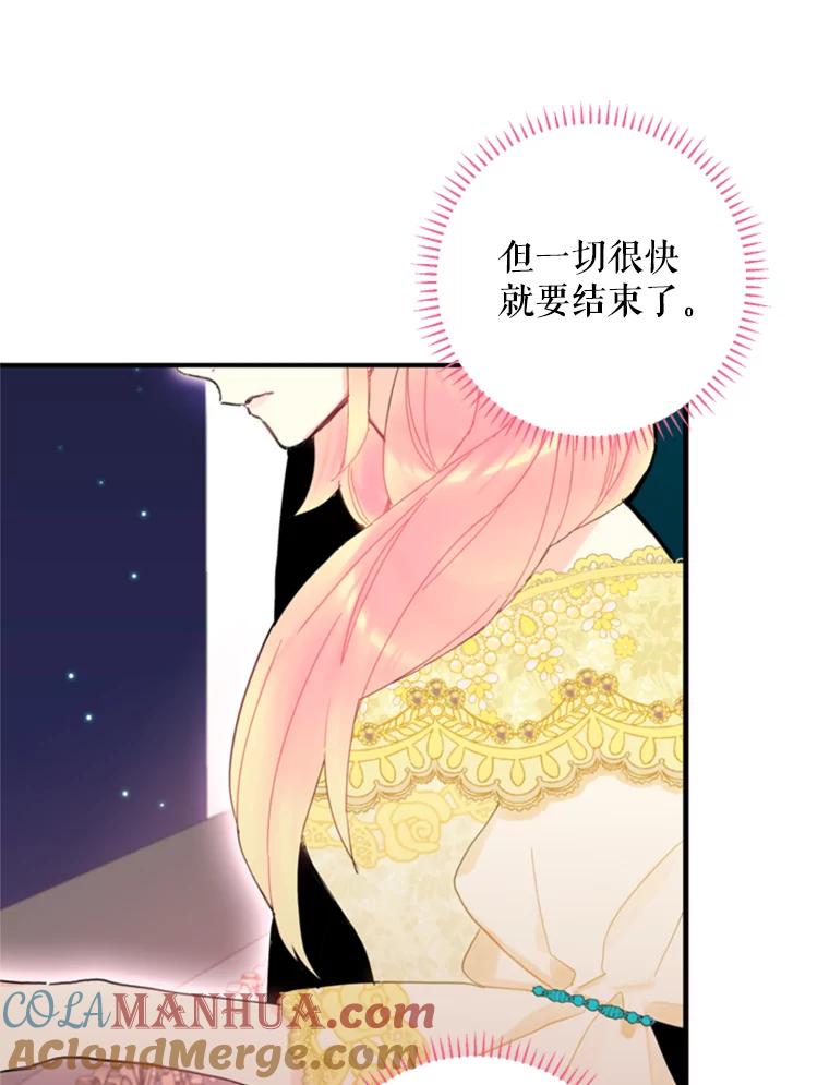 恶女保命计划 - 22.议论 - 第73张图