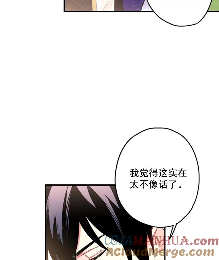 恶女保命计划 - 23.共同觐见 - 第61张图