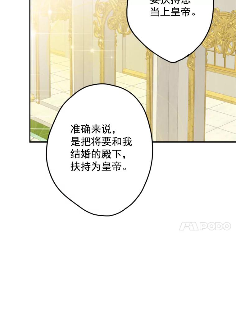 恶女保命计划 - 23.共同觐见 - 第69张图