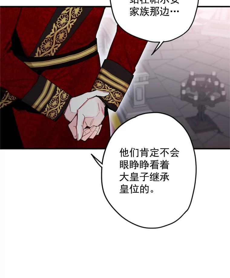 恶女保命计划 - 23.共同觐见 - 第6张图