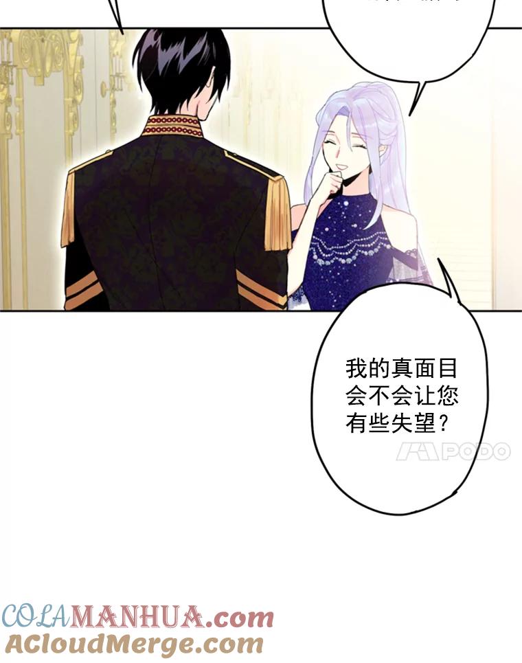 恶女保命计划 - 23.共同觐见 - 第79张图