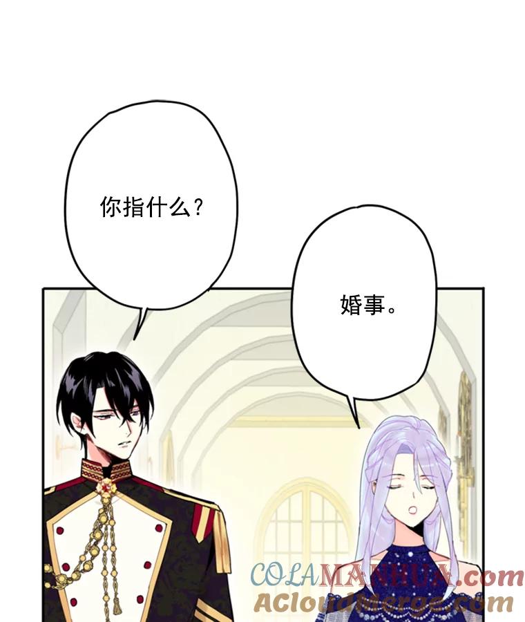 恶女保命计划 - 23.共同觐见 - 第58张图