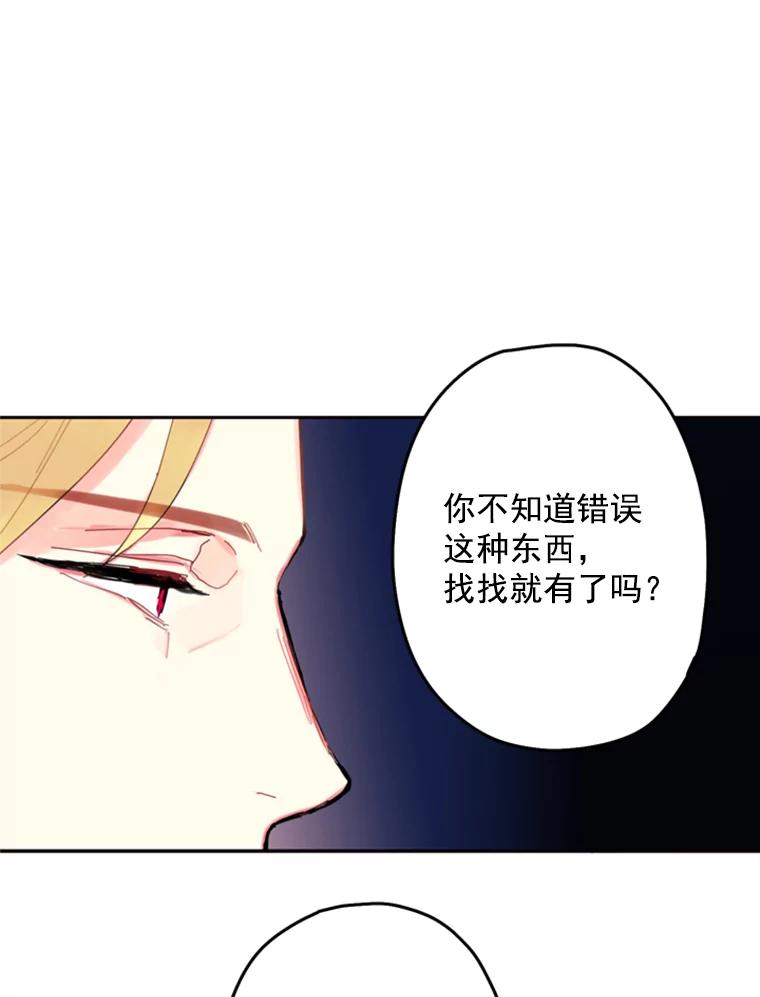 恶女保命计划 - 23.共同觐见 - 第44张图