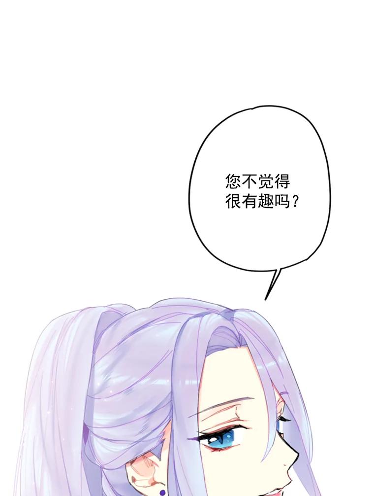 恶女保命计划 - 23.共同觐见 - 第71张图